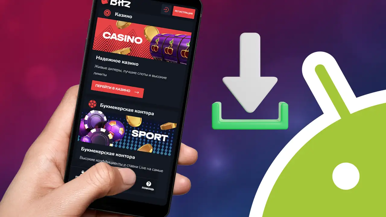 Установить Bitz казино на телефон