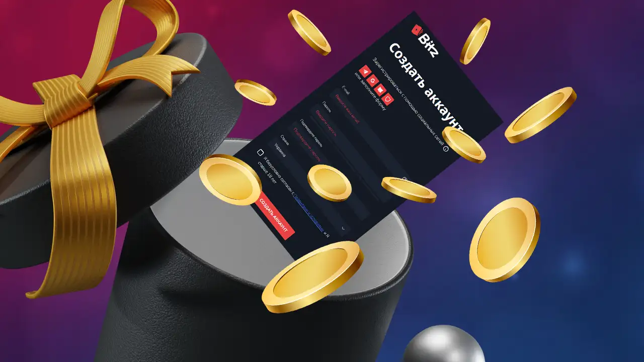 Приветственный бонус Bitz - как получить